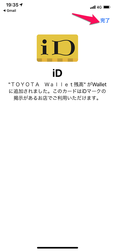 【Apple Pay】「TOYOTA Wallet」初期設定8