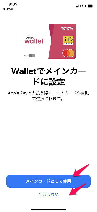 【Apple Pay】「TOYOTA Wallet」初期設定9