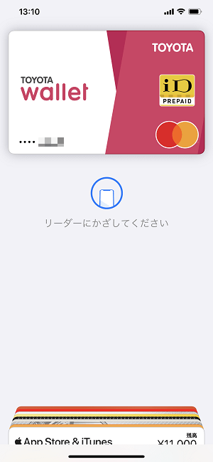 ApplePay TOYOTA Wallet残高 Suicaチャージ