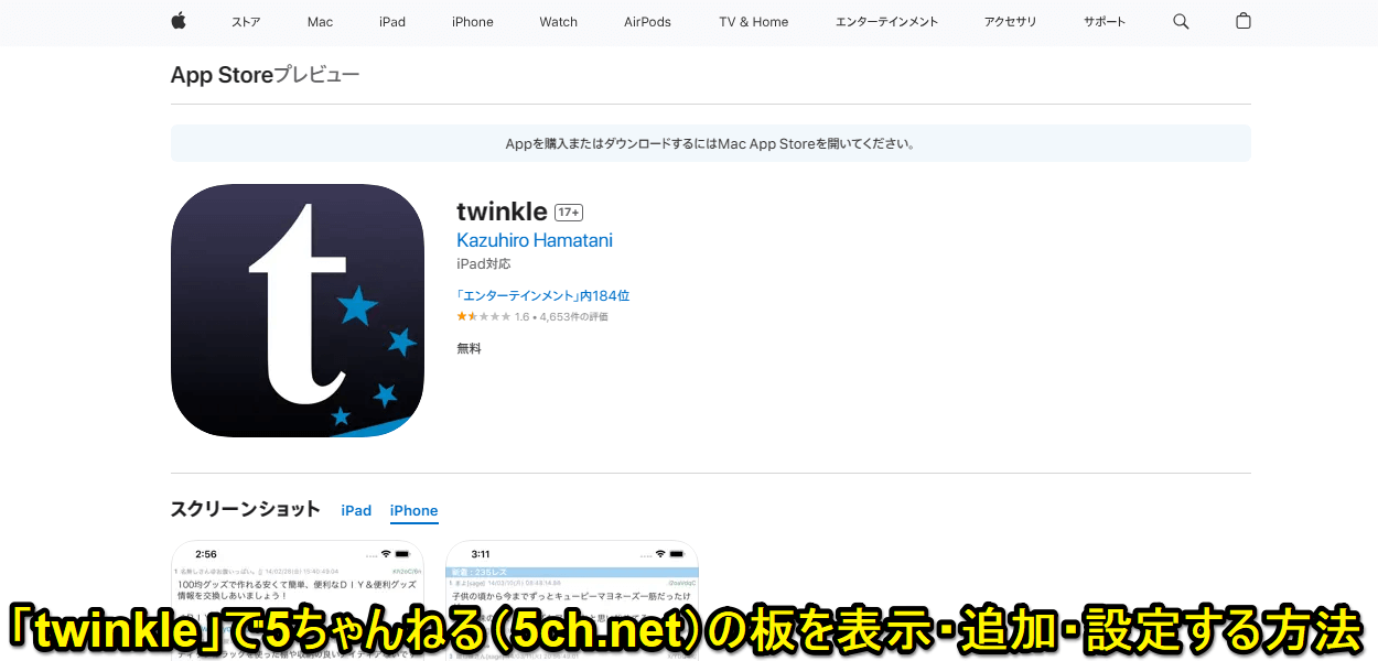 「twinkle」で5ちゃんねる（5ch.net）の板を表示・追加・設定する方法