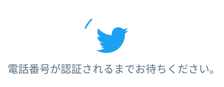 Twitter2段階認証