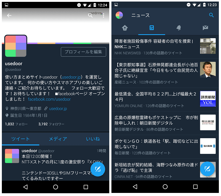 Twitter ダークモード の設定方法 Ios Android Pcでタイムラインなどの背景色を黒やダークブルーにできる 夜間モードの違いなど 使い方 方法まとめサイト Usedoor