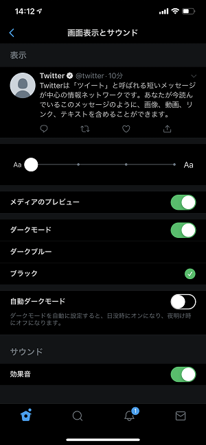 Twitter ダークモード の設定方法 Ios Android Pcでタイム