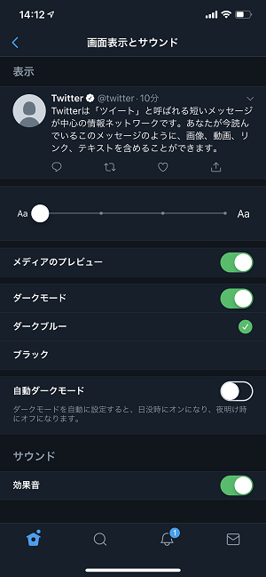 Twitter ダークモード の設定方法 Ios Android Pcでタイムラインなどの背景色を黒やダークブルーにできる 夜間モードの違いなど 使い方 方法まとめサイト Usedoor