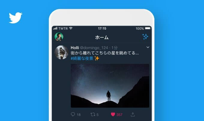 Twitterダークモード