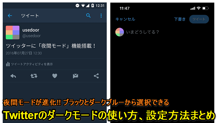 Twitter ダークモード の設定方法 Ios Android Pcでタイム