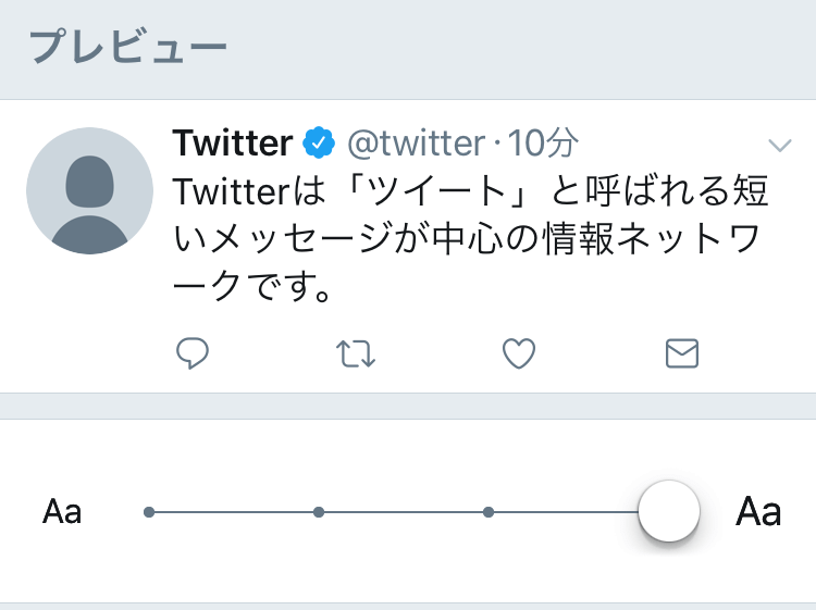 Twitter アプリの文字 フォント サイズを変更する方法 Iphone Android Pc対応 4段階で設定できる タイムラインが見づらい人はどうぞ 使い方 方法まとめサイト Usedoor