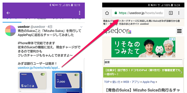 Twitter ツイート内のリンクをタップした時にchromeなどのブラウザを起動する方法 アプリ内ブラウザはイヤだ 使い方 方法まとめサイト Usedoor