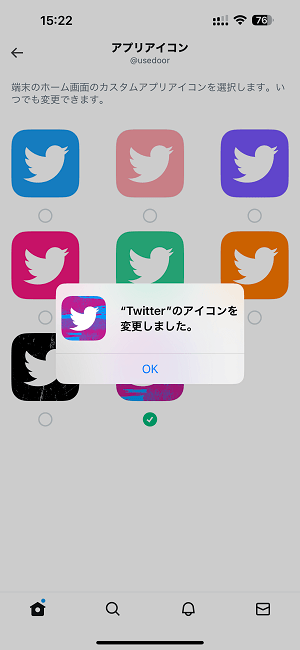 Twitter アプリアイコンのデザイン・カラーを変更する方法