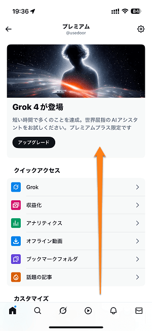 Xアプリアイコンのデザイン・カラーを変更する方法