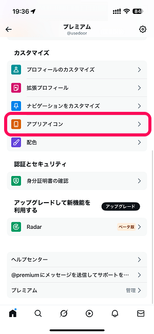 Xアプリアイコンのデザイン・カラーを変更する方法