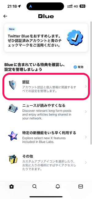 XのBlue（旧：Twitter Blue）の認証バッジを非表示にする方法