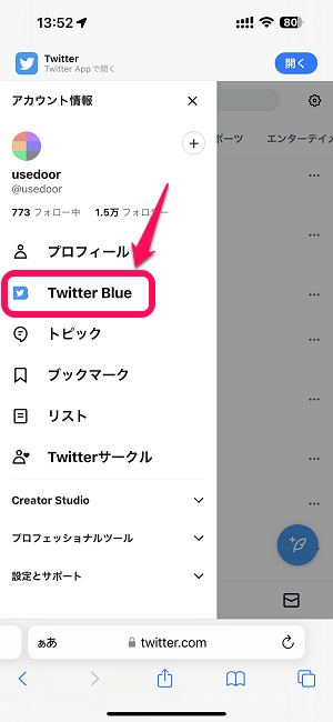 Twitter Blueに登録する方法