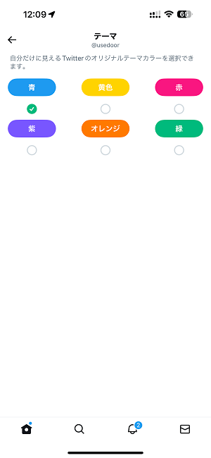Twitter テーマカラーを変更する方法
