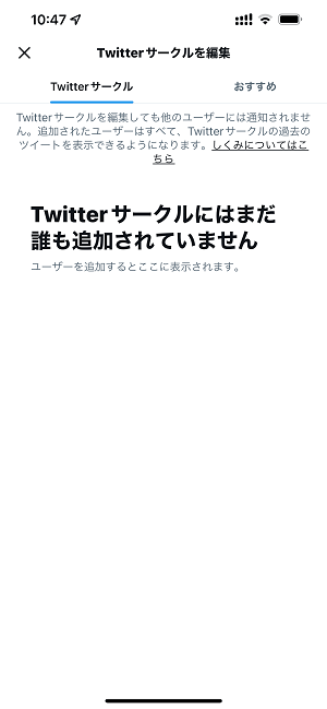 Twitter サークルの使い方