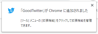 GoodTwitterで旧デザインに戻す