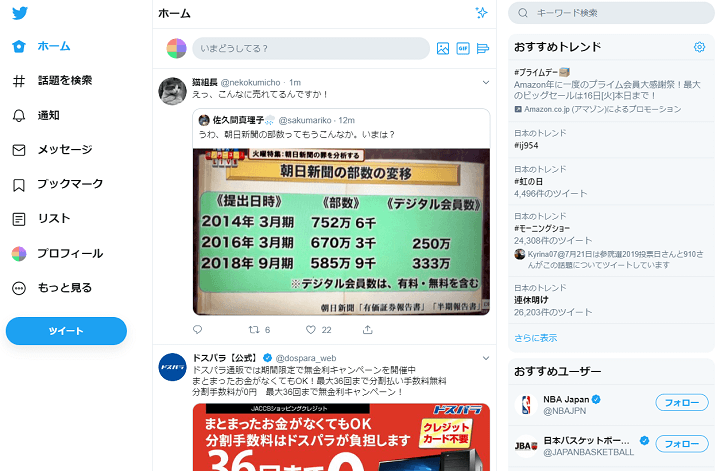 Twitter新デザイン旧デザイン切り替え