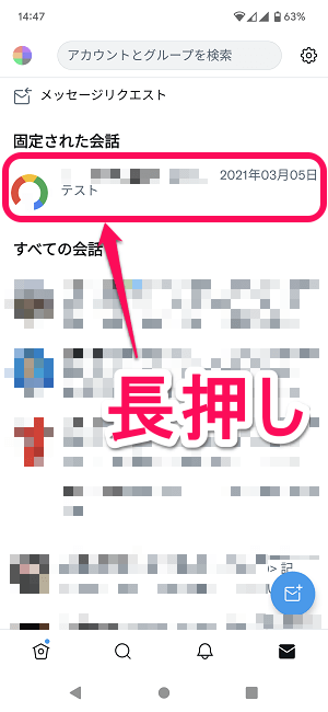 Twitter DMをピン留めして上部に固定する方法