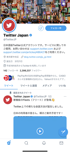 Twitter フリートのみミュートして非表示