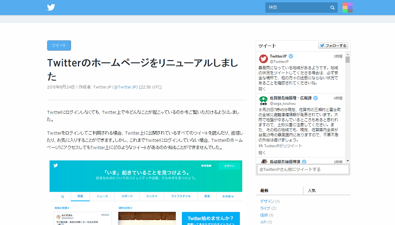 ログインしなくてもtwitterが見れるようになったぞ ログインしないでtwitterを見る方法 使い方 方法まとめサイト Usedoor