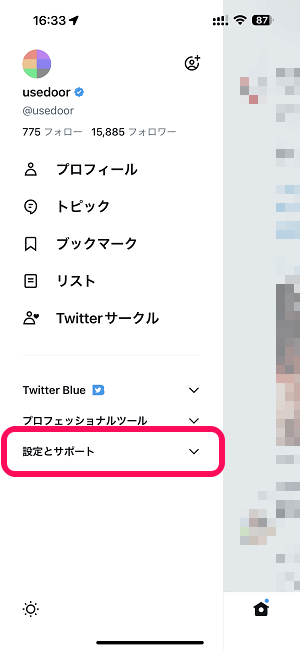 Twitter 連携しているアカウント・サービスを確認する方法