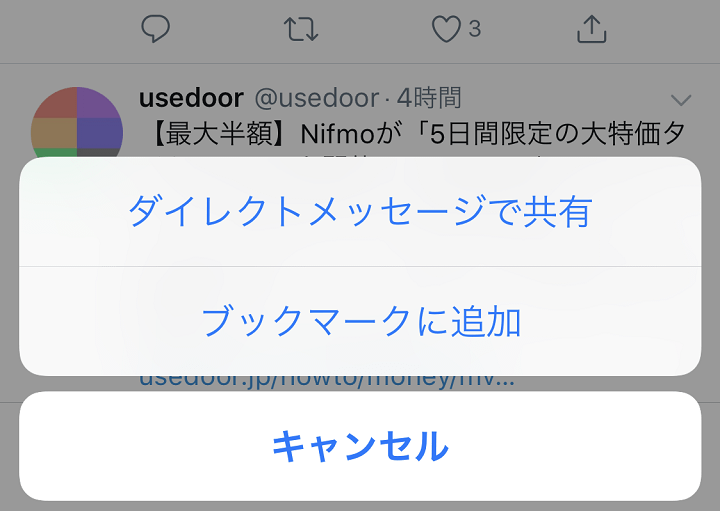 Twitter ブックマーク機能の使い方 相手にバレずにツイートを保存したり あとで読むときに使えるシンプルな新機能 使い方 方法まとめサイト Usedoor