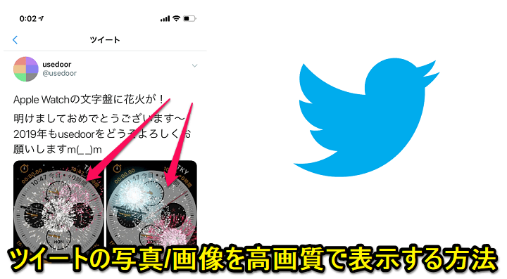 Twitter ツイートの写真 画像を高画質で読み込んで表示する方法 文章画像の文字がボヤけて見える時などに 使い方 方法まとめサイト Usedoor