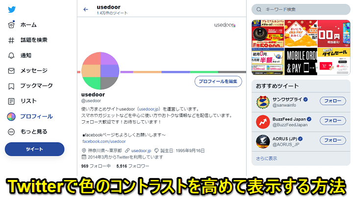 Twitterハイコントラスト表示