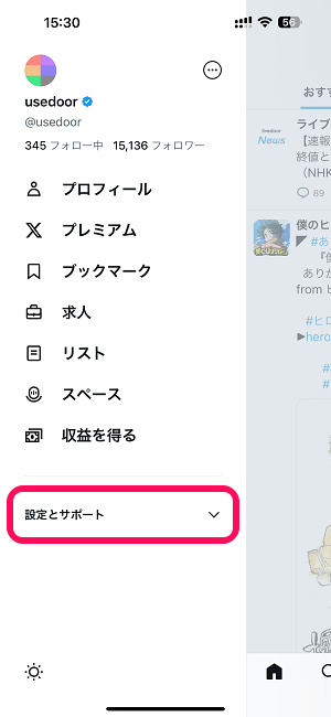 X（Twitter）Grokのデータ共有をオフ/無効化する方法