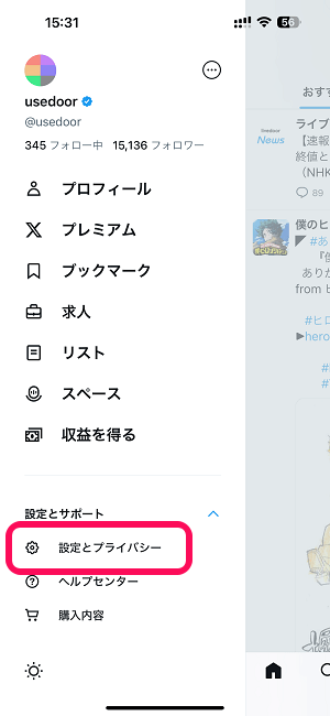 X（Twitter）Grokのデータ共有をオフ/無効化する方法