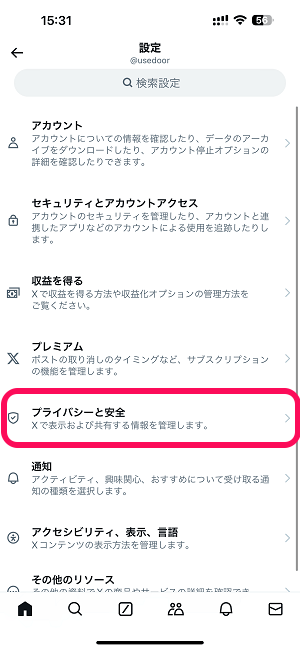 X（Twitter）Grokのデータ共有をオフ/無効化する方法