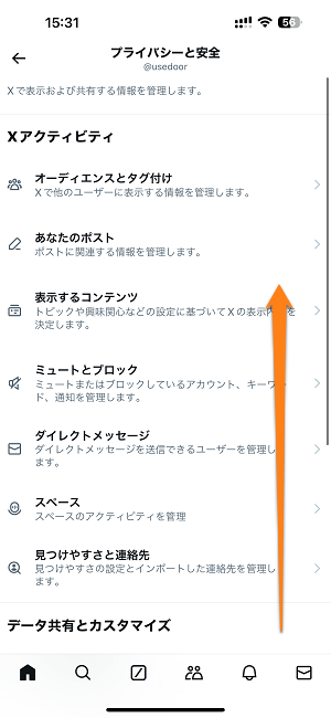 X（Twitter）Grokのデータ共有をオフ/無効化する方法