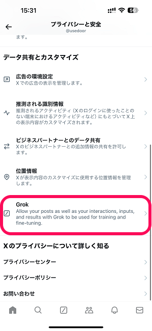 X（Twitter）Grokのデータ共有をオフ/無効化する方法