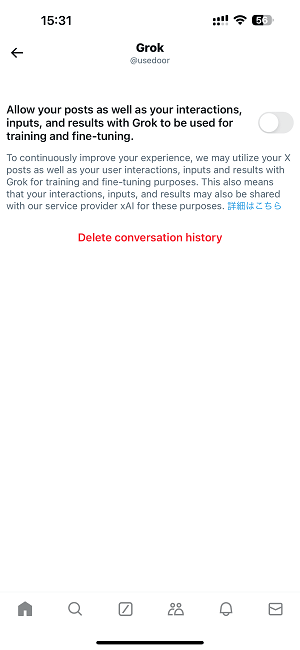 X（Twitter）Grokのデータ共有をオフ/無効化する方法