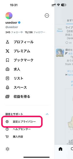 X（Twitter）Grokとの会話履歴を削除する方法