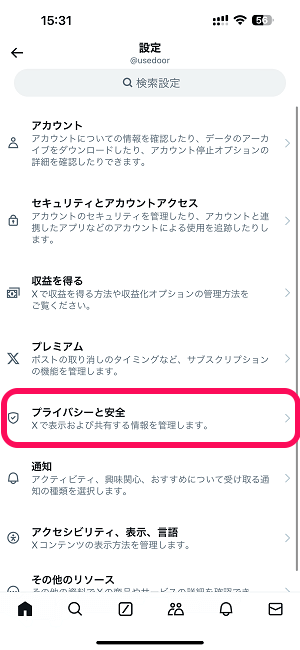 X（Twitter）Grokとの会話履歴を削除する方法