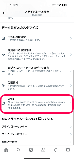 X（Twitter）Grokとの会話履歴を削除する方法