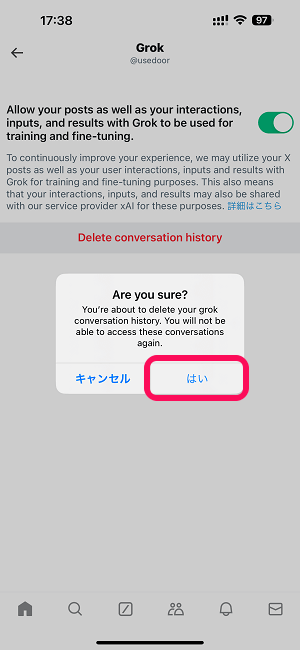 X（Twitter）Grokとの会話履歴を削除する方法