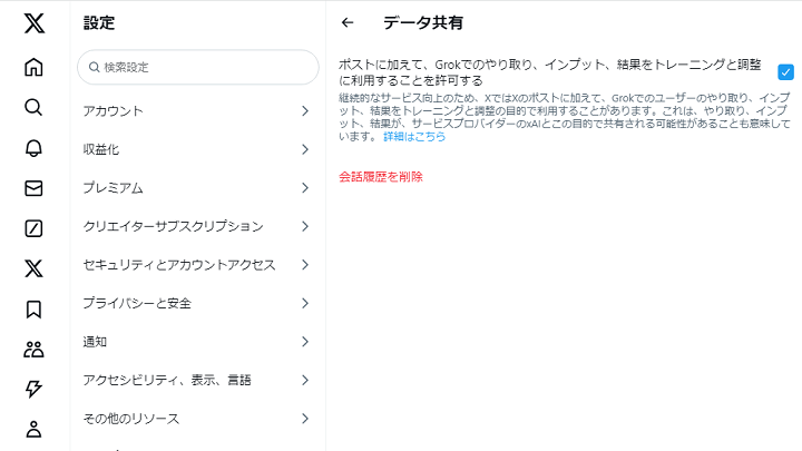 X（Twitter）Grokとの会話履歴を削除する方法