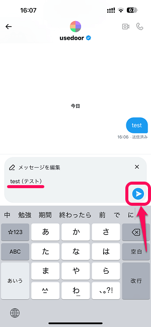 X（旧：Twitter）のダイレクトメッセージを編集する方法