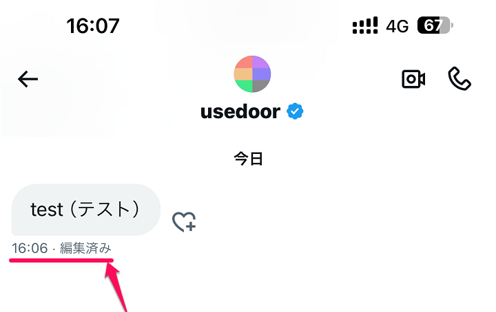 X（旧：Twitter）のダイレクトメッセージを編集する方法