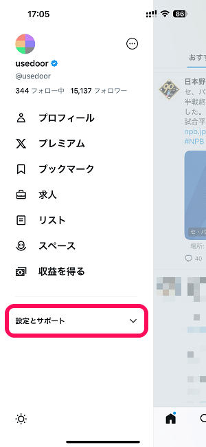 Xアプリ Grokのボタンを非表示にする方法