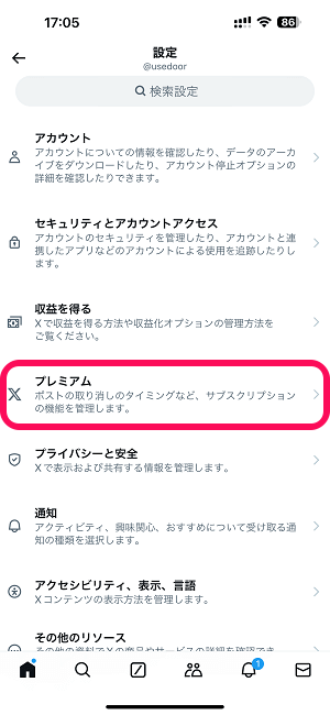 Xアプリ Grokのボタンを非表示にする方法