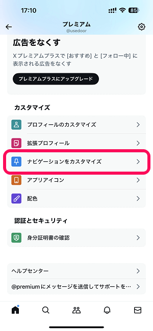 Xアプリ Grokのボタンを非表示にする方法