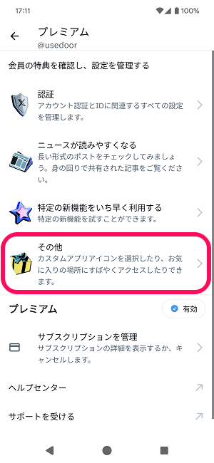 Xアプリ Grokのボタンを非表示にする方法