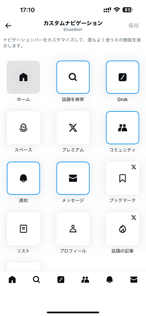 Xアプリ Grokのボタンを非表示にする方法