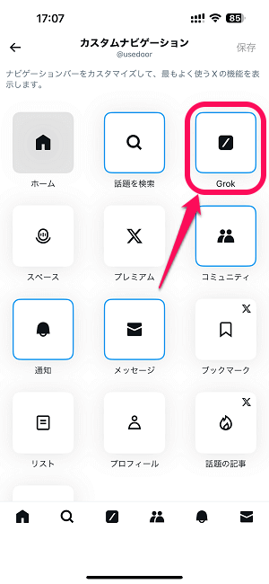 Xアプリ Grokのボタンを非表示にする方法