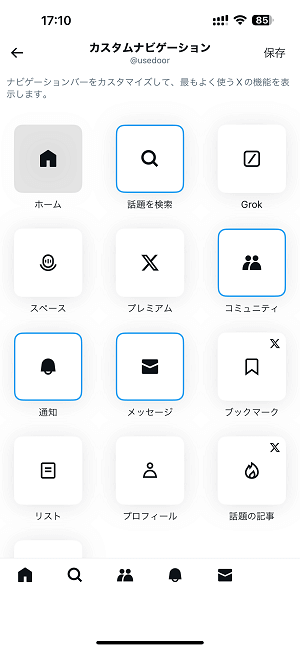 Xアプリ Grokのボタンを非表示にする方法