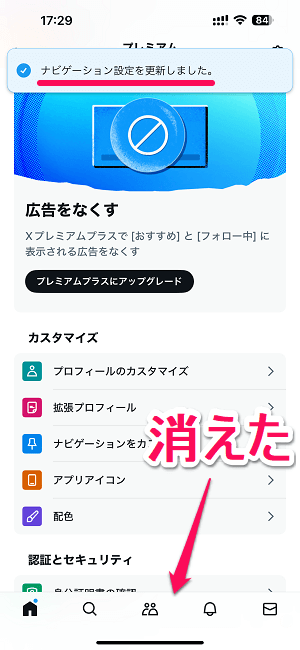 Xアプリ Grokのボタンを非表示にする方法