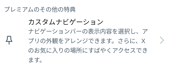 Xアプリ Grokのボタンを非表示にする方法